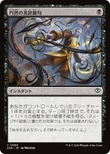 円熟の美辞麗句/Masterful Flourish 【日本語版】 [SOS-黒C]