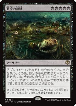 画像1: 悪疫の蔓延/Pox Plague 【日本語版】 [SOS-黒R]