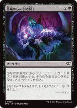 墓場からの引き戻し/Pull from the Grave 【日本語版】 [SOS-黒C]