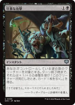 画像1: 狂暴な攻撃/Rabid Attack 【日本語版】 [SOS-黒U]