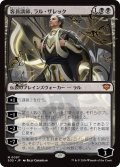 客員講師、ラル・ザレック/Ral Zarek, Guest Lecturer 【日本語版】 [SOS-黒MR]