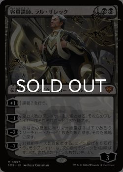 画像1: 客員講師、ラル・ザレック/Ral Zarek, Guest Lecturer 【日本語版】 [SOS-黒MR]