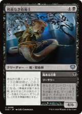 容赦なき妨術士/Scathing Shadelock 【日本語版】 [SOS-黒U]