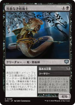 画像1: 容赦なき妨術士/Scathing Shadelock 【日本語版】 [SOS-黒U]