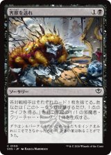 害獣を送れ/Send in the Pest 【日本語版】 [SOS-黒C]