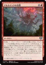 アルカイックの苦悶/Archaic's Agony 【日本語版】 [SOS-赤U]