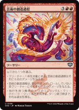 芸術の創造過程/Artistic Process 【日本語版】 [SOS-赤U]