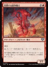 突撃する紛争騎士/Charging Strifeknight 【日本語版】 [SOS-赤U]