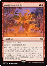 振り付けされた火花/Choreographed Sparks 【日本語版】 [SOS-赤R]