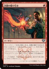 決闘の駆け引き/Duel Tactics 【日本語版】 [SOS-赤U]