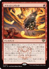 フラッシュバック/Flashback 【日本語版】 [SOS-赤R]