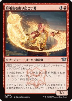 画像1: 駐屯地を掘り起こす者/Garrison Excavator 【日本語版】 [SOS-赤U]