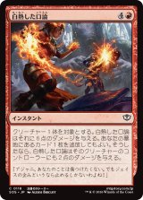 白熱した口論/Heated Argument 【日本語版】 [SOS-赤C]