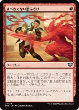 すべきでない悪ふざけ/Impractical Joke 【日本語版】 [SOS-赤U]