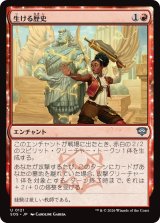 生ける歴史/Living History 【日本語版】 [SOS-赤U]