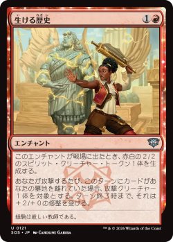 画像1: 生ける歴史/Living History 【日本語版】 [SOS-赤U]