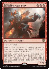 溶岩血脈のアルカイック/Magmablood Archaic 【日本語版】 [SOS-赤R]