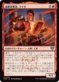 遺跡読解者、マイカ/Mica, Reader of Ruins 【日本語版】 [SOS-赤U]