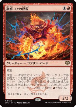 画像1: 融解コアの巨匠/Molten-Core Maestro 【日本語版】 [SOS-赤R]