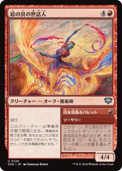 画像1: 絵の具の世話人/Pigment Wrangler 【日本語版】 [SOS-赤U]