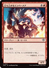 立ち上がるエンバーメア/Rearing Embermare 【日本語版】 [SOS-赤C]