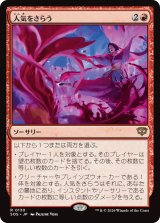 人気をさらう/Steal the Show 【日本語版】 [SOS-赤R]