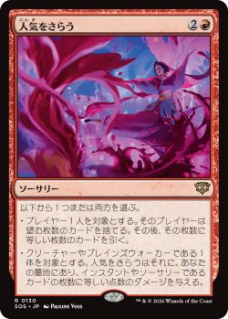 画像1: 人気をさらう/Steal the Show 【日本語版】 [SOS-赤R]