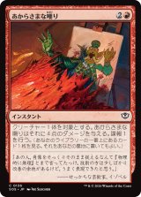 あからさまな嘲り/Unsubtle Mockery 【日本語版】 [SOS-赤C]