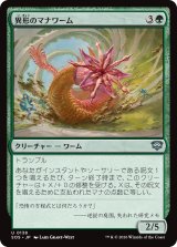 異形のマナワーム/Aberrant Manawurm 【日本語版】 [SOS-緑U]