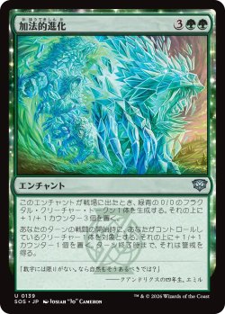 画像1: 加法的進化/Additive Evolution 【日本語版】 [SOS-緑U]