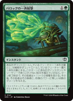 画像1: バロッグの一斉射撃/Burrog Barrage 【日本語版】 [SOS-緑C]