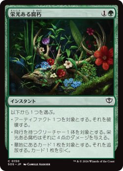 画像1: 栄光ある腐朽/Glorious Decay 【日本語版】 [SOS-緑C]