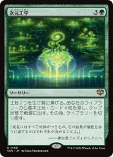 次元工学/Planar Engineering 【日本語版】 [SOS-緑R]