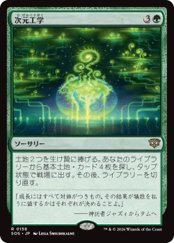 画像1: 次元工学/Planar Engineering 【日本語版】 [SOS-緑R]