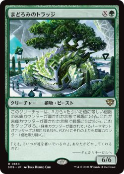 画像1: まどろみのトラッジ/Slumbering Trudge 【日本語版】 [SOS-緑R]