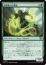 荊棘拳の打撃者/Thornfist Striker 【日本語版】 [SOS-緑U]