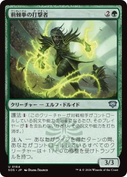 画像1: 荊棘拳の打撃者/Thornfist Striker 【日本語版】 [SOS-緑U]