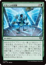 ジモーンの実験/Zimone's Experiment 【日本語版】 [SOS-緑U]