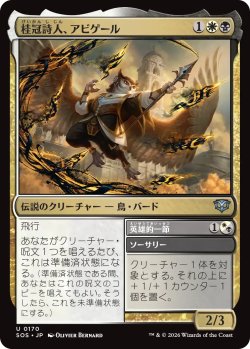 画像1: 桂冠詩人、アビゲール/Abigale, Poet Laureate 【日本語版】 [SOS-金U]