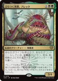 ぶらつく害獣、ブレック/Blech, Loafing Pest 【日本語版】 [SOS-金R]