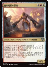 血の時代の巨像/Colossus of the Blood Age 【日本語版】 [SOS-金U]