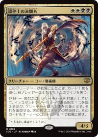 調停士の決闘者/Conciliator's Duelist 【日本語版】 [SOS-金R]