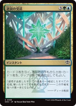 画像1: 逆説の受諾/Embrace the Paradox 【日本語版】 [SOS-金C]