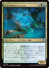 フラクタルのマスコット/Fractal Mascot 【日本語版】 [SOS-金C]