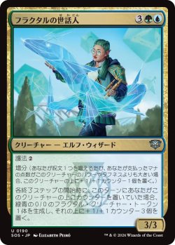 画像1: フラクタルの世話人/Fractal Tender 【日本語版】 [SOS-金U]