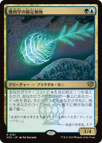 幾何学の節足動物/Geometer's Arthropod 【日本語版】 [SOS-金R]