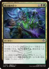 死と組み打つ/Grapple with Death 【日本語版】 [SOS-金C]