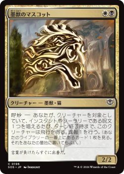 画像1: 墨獣のマスコット/Inkling Mascot 【日本語版】 [SOS-金C]