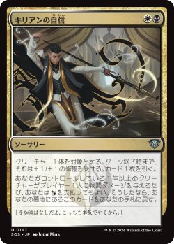 画像1: キリアンの自信/Killian's Confidence 【日本語版】 [SOS-金U]