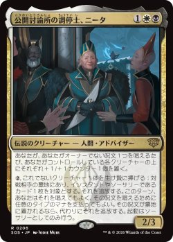 画像1: 公開討論所の調停士、ニータ/Nita, Forum Conciliator 【日本語版】 [SOS-金R]